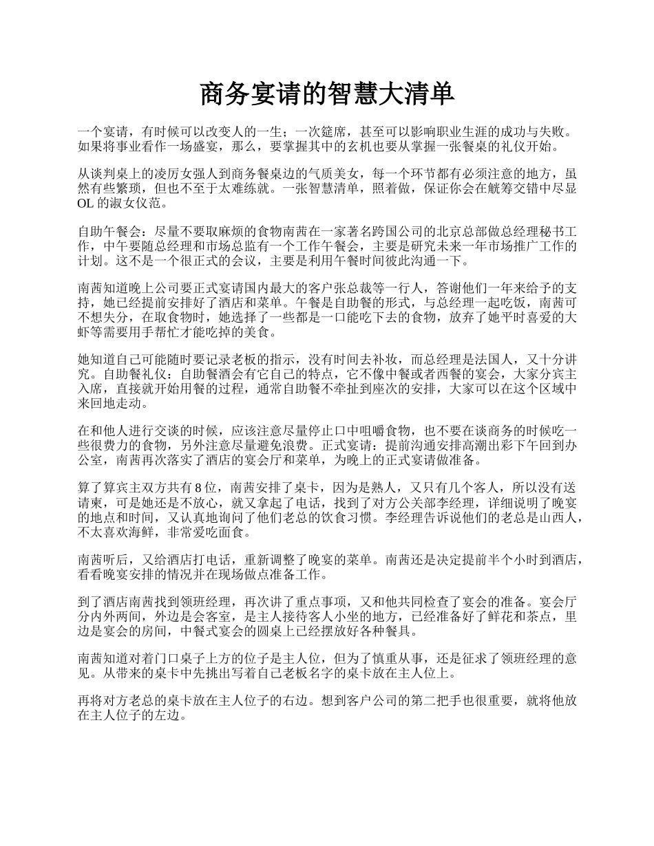 商务宴请的智慧大清单.docx_第1页