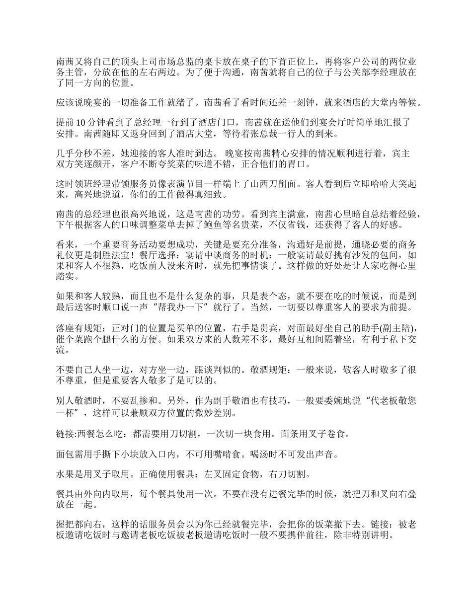 商务宴请的智慧大清单.docx_第2页