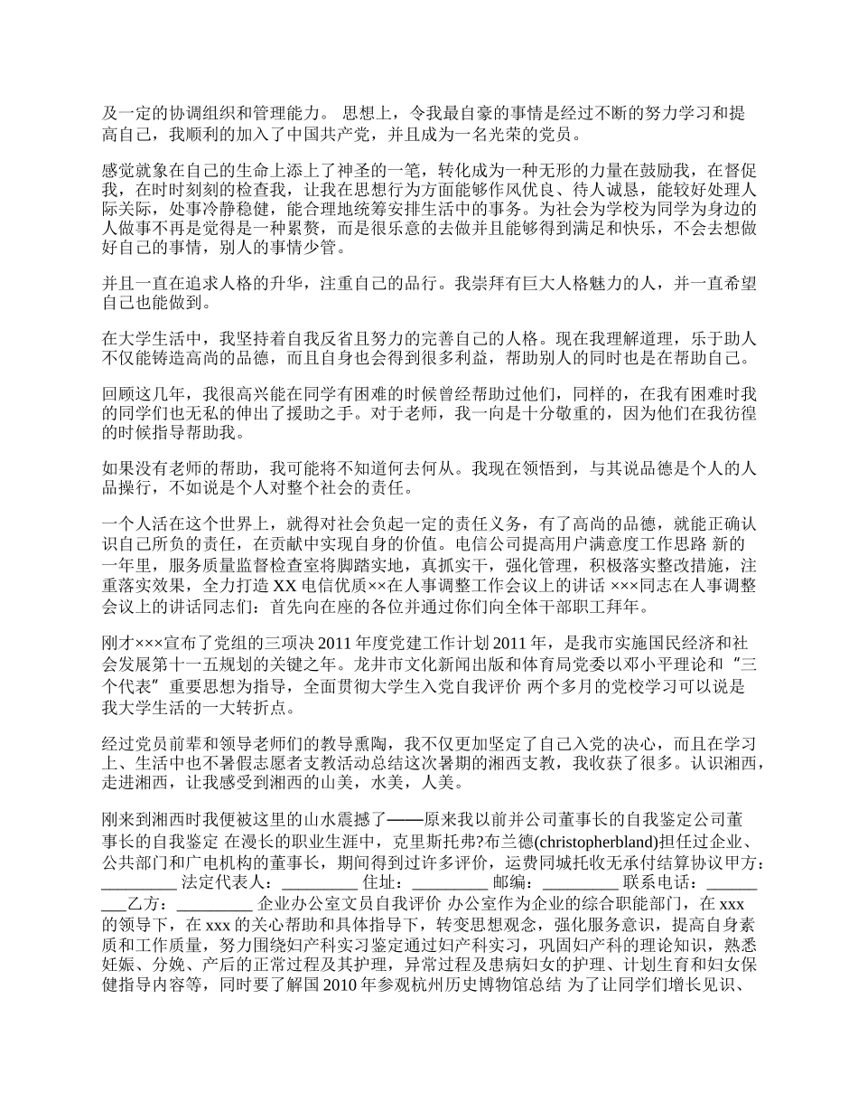 优秀大学应届毕业生自我鉴定.docx_第2页