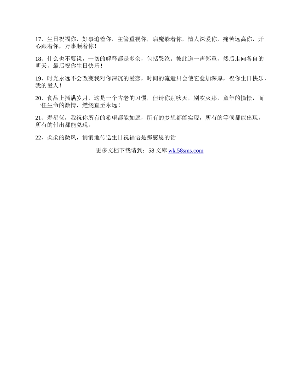 情人生日祝福赠言.docx_第2页