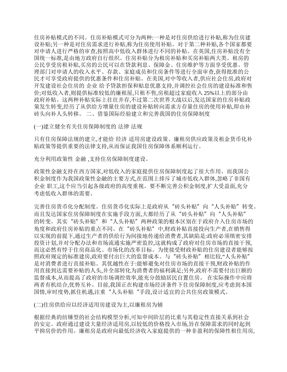 我国发展保障性住房的再思考.docx_第2页