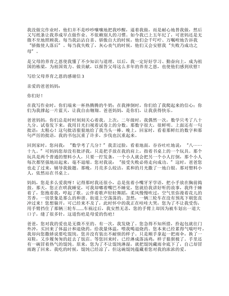 写给父母养育之恩的感谢信3篇.docx_第2页