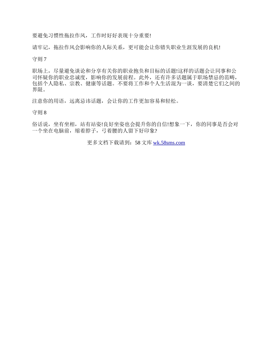 职场礼仪需要注意的事项.docx_第2页