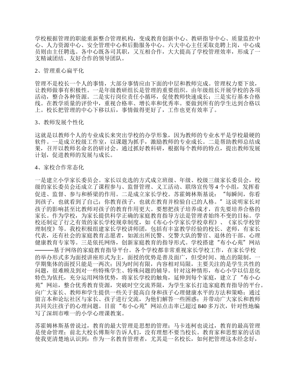 校园文化学校管理论文范文.docx_第2页