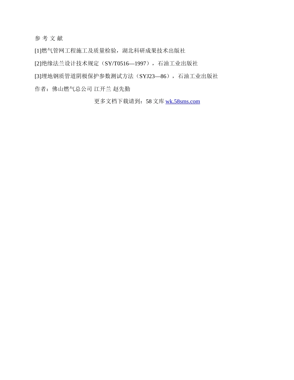 新型绝缘法兰的开发及使用.docx_第2页