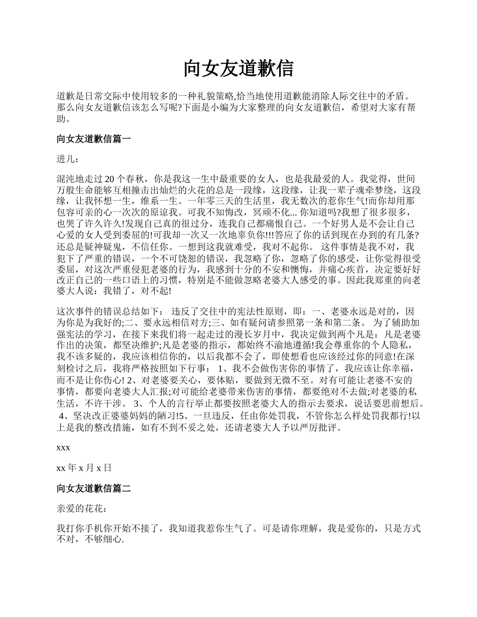 向女友道歉信.docx_第1页