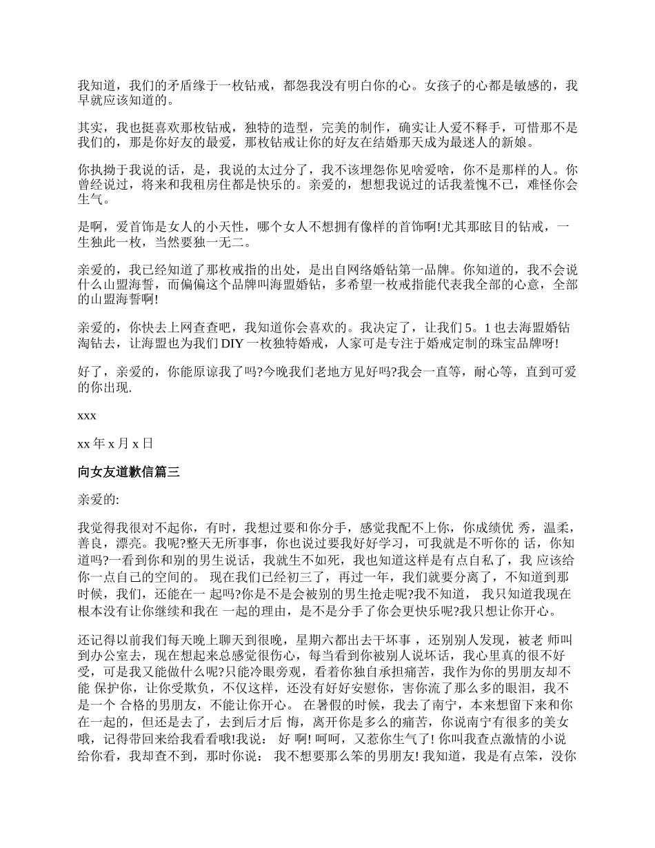 向女友道歉信.docx_第2页
