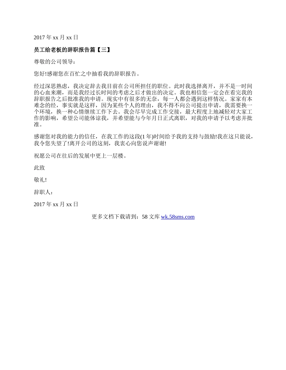 员工给老板的辞职报告.docx_第2页