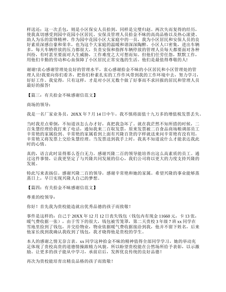 有关拾金不昧感谢信范文.docx_第2页