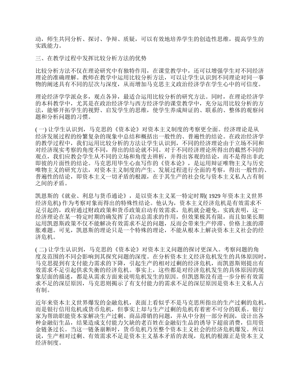 政治经济学教学改革之我见.docx_第2页