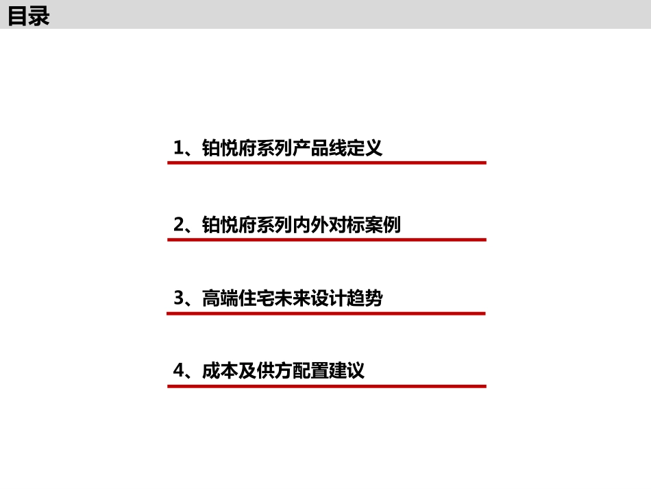 旭辉铂悦府产品系设计标准.pdf_第2页