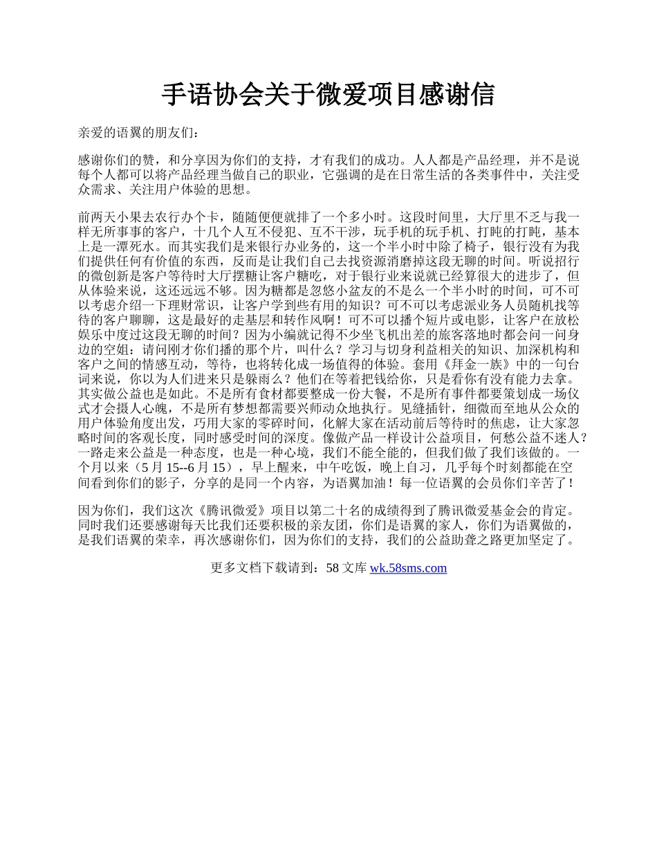 手语协会关于微爱项目感谢信.docx_第1页