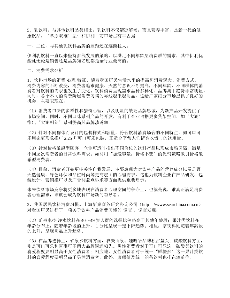 饮料企业微观营销环境实证分析.docx_第2页