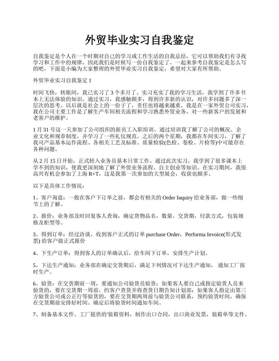 外贸毕业实习自我鉴定.docx_第1页