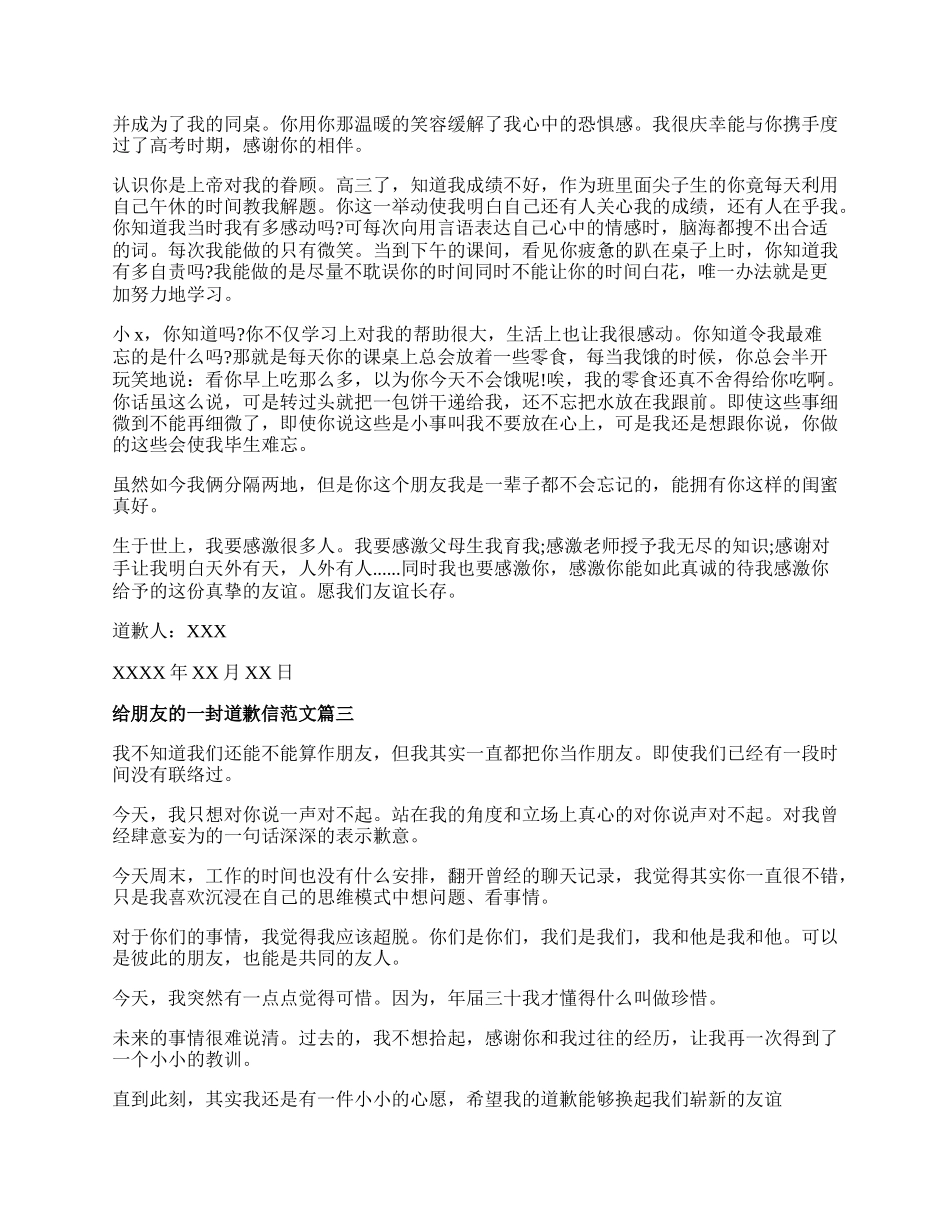 写给朋友的道歉信.docx_第2页