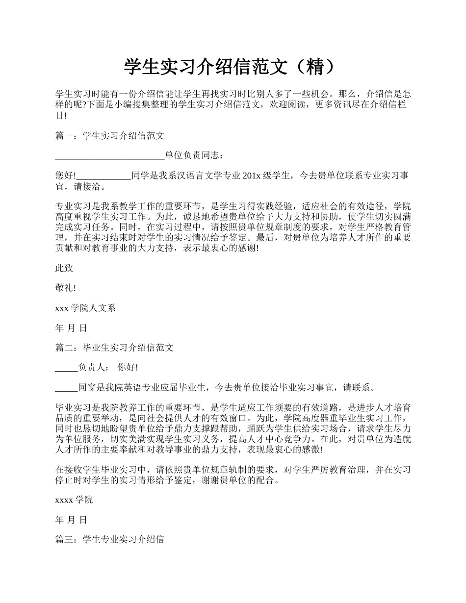 学生实习介绍信范文（精）.docx_第1页