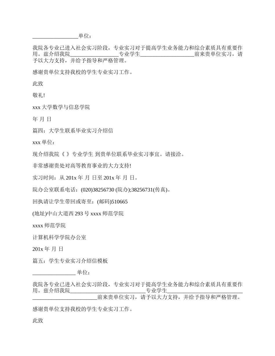 学生实习介绍信范文（精）.docx_第2页