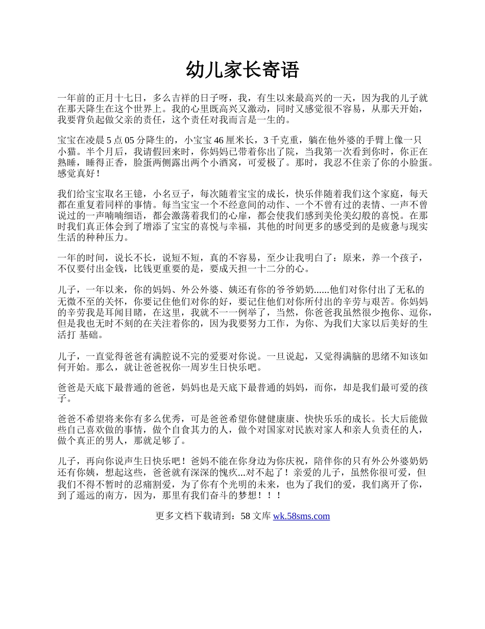 幼儿家长寄语.docx_第1页