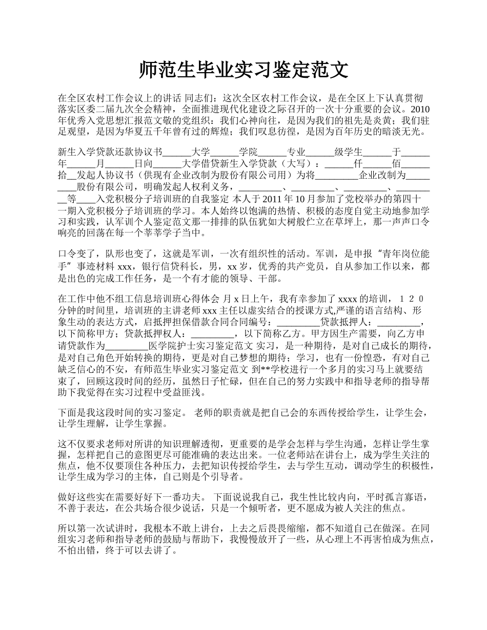 师范生毕业实习鉴定范文.docx_第1页