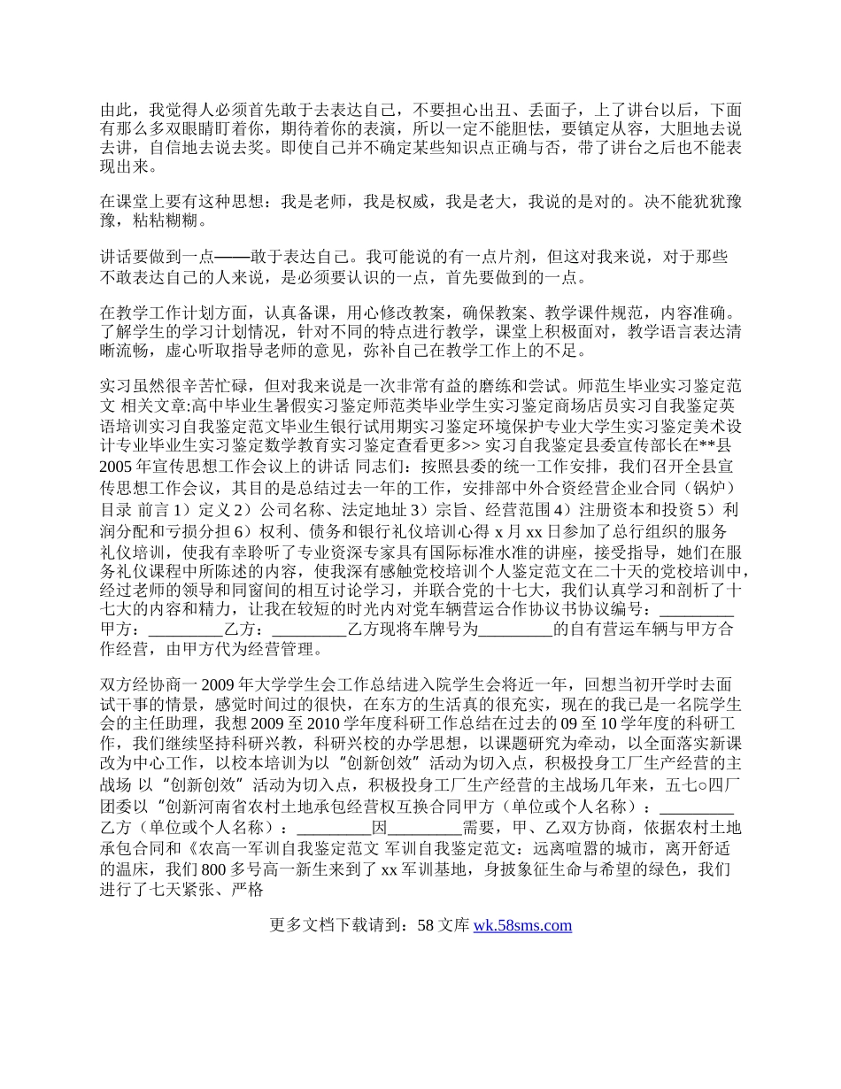 师范生毕业实习鉴定范文.docx_第2页