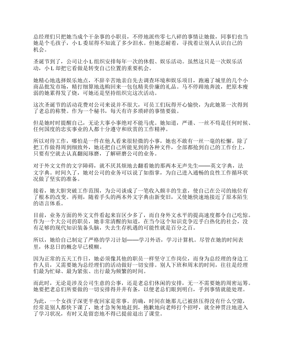 职场新人类 双料秘书.docx_第2页