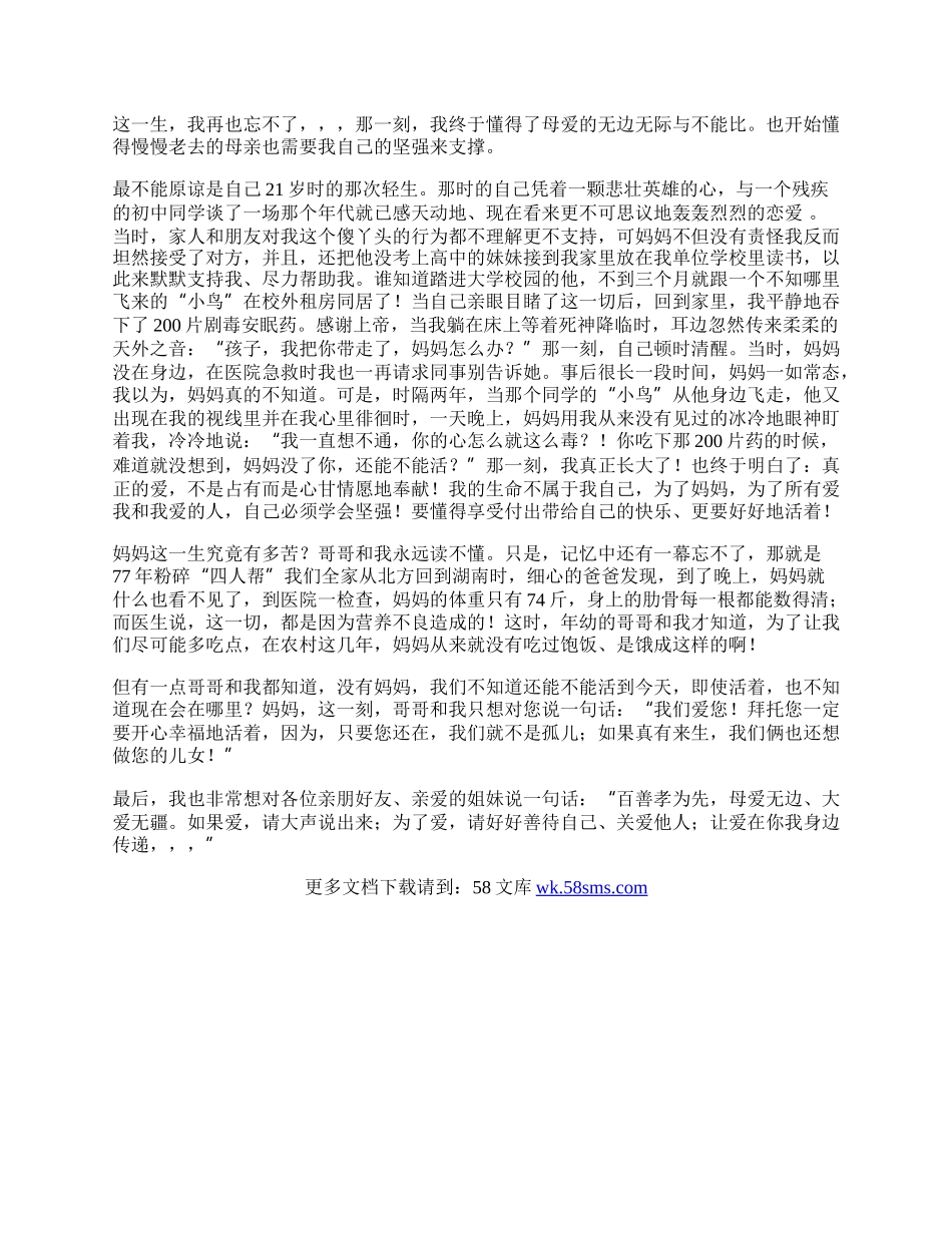 在母亲七十大寿宴会致辞.docx_第2页