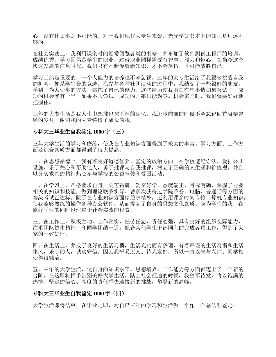 专科大三毕业生自我鉴定1000字.docx_第2页