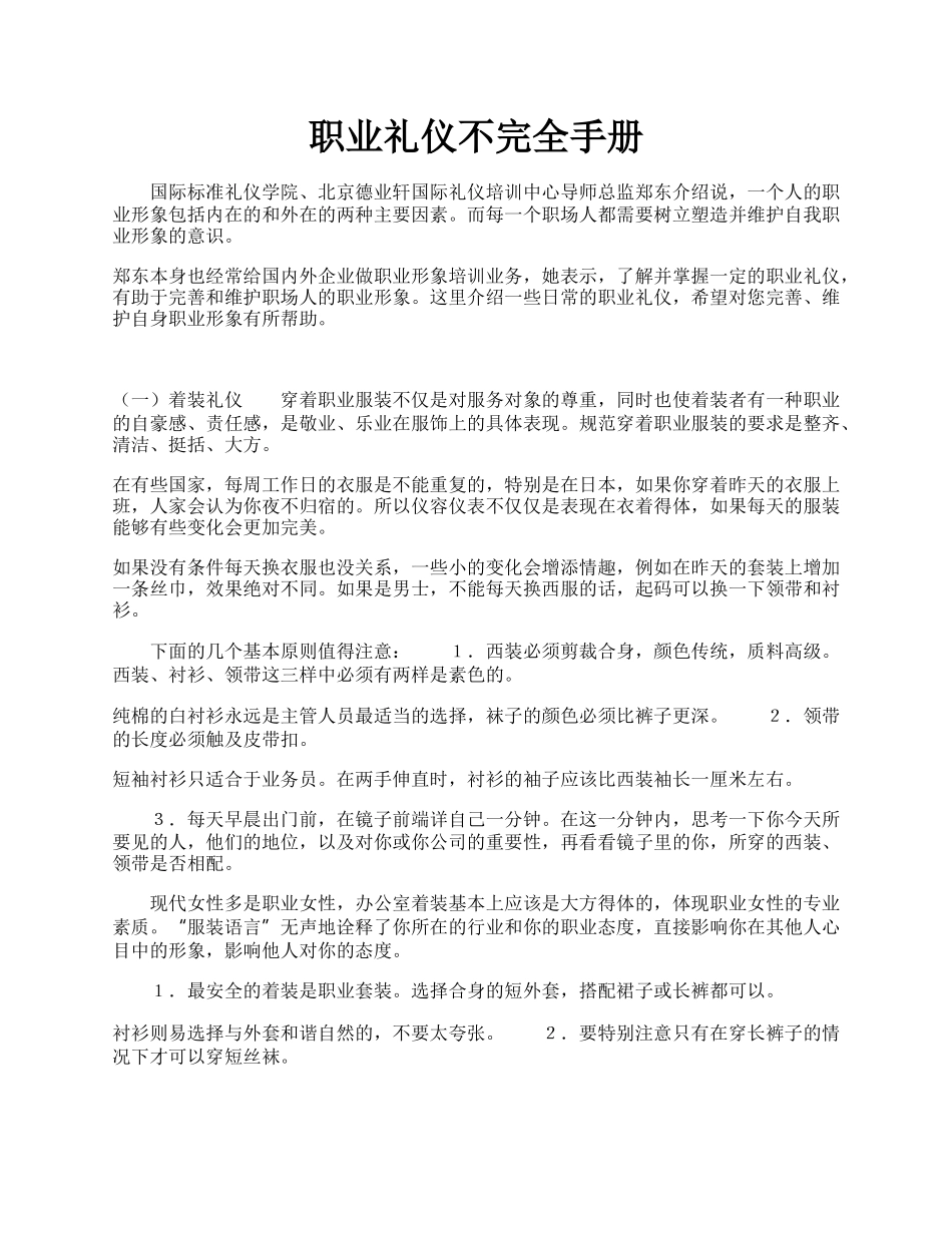 职业礼仪不完全手册.docx_第1页