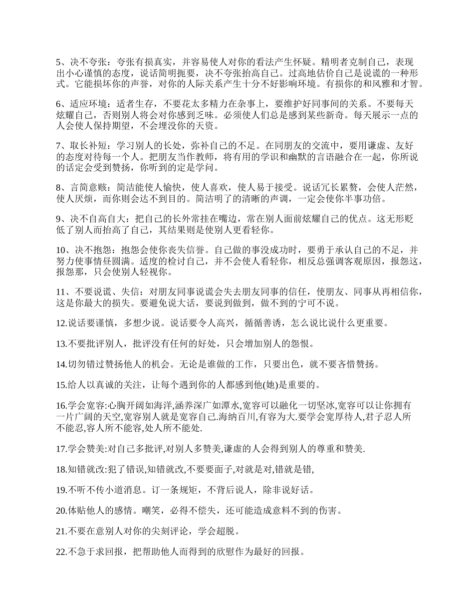 职场礼仪之为人处世技巧.docx_第2页