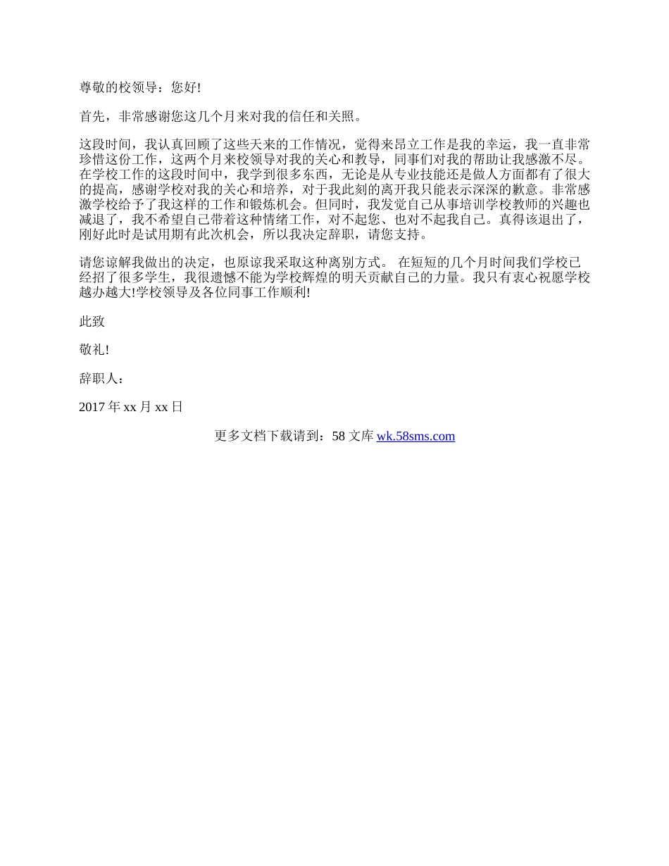 职教中心教师辞职报告.docx_第2页