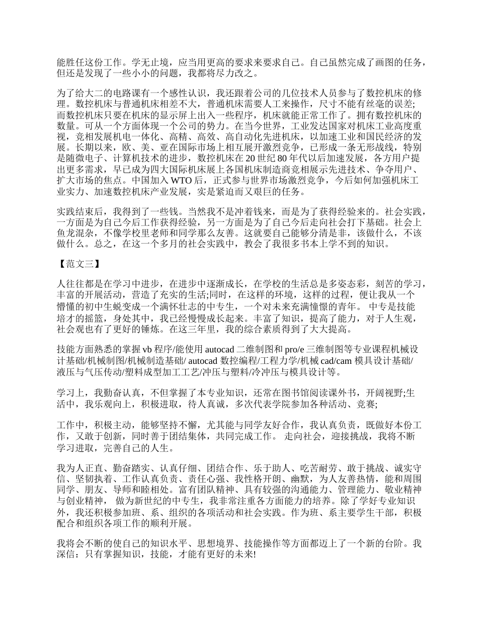 数控专业生实习自我鉴定精选.docx_第2页