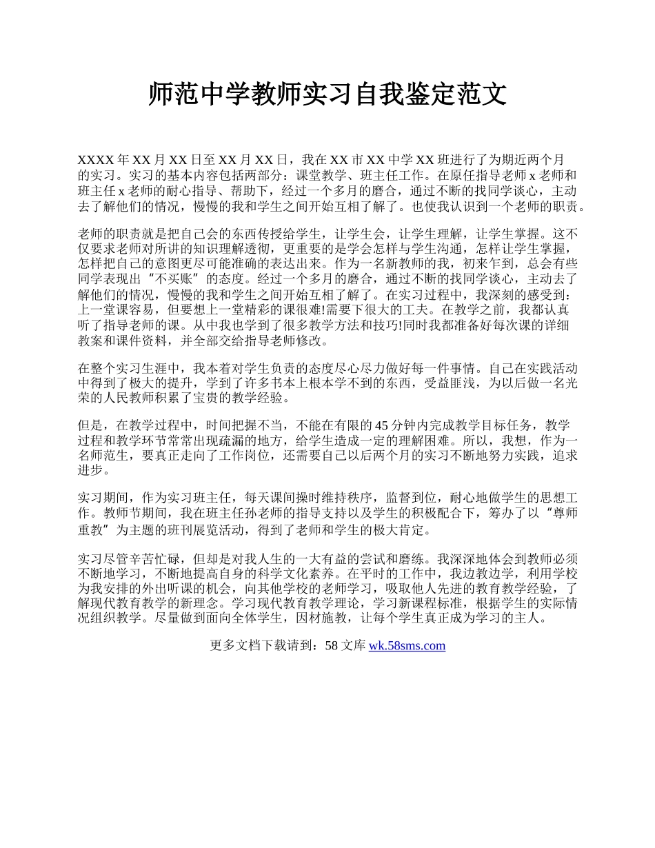 师范中学教师实习自我鉴定范文 .docx_第1页