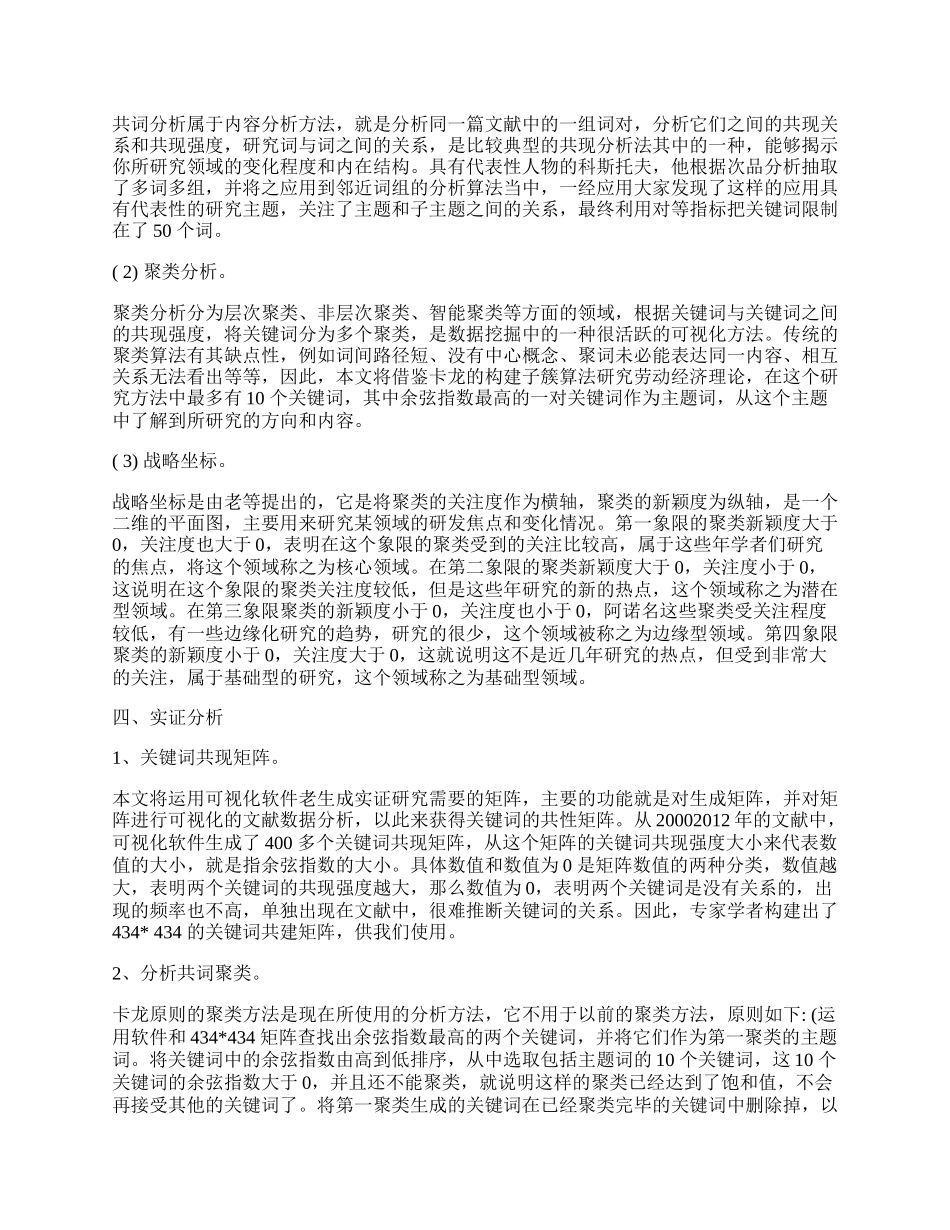 浅析劳动经济理论研究前沿文献.docx_第2页