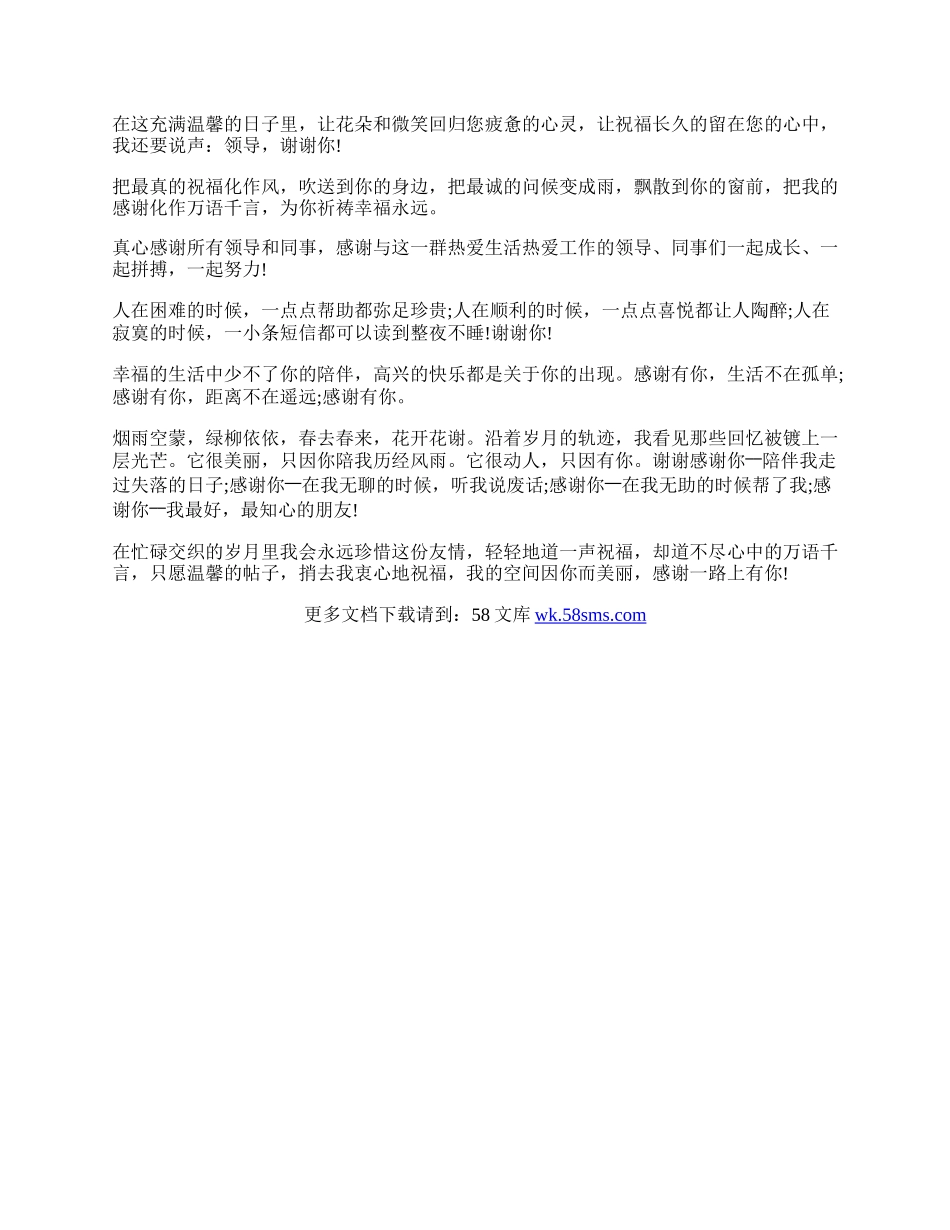 员工升职公开感谢信.docx_第2页