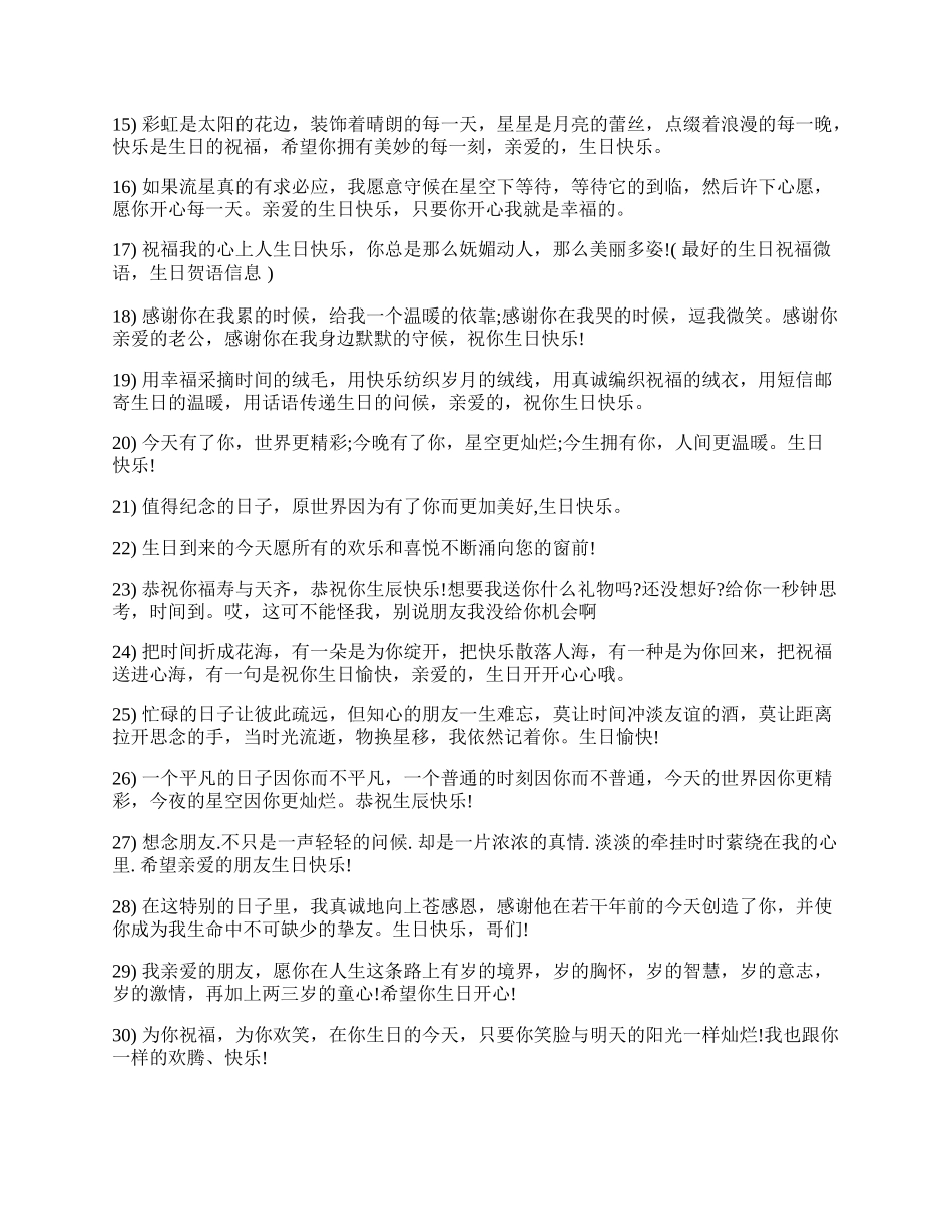 最新微信生日祝福语.docx_第2页