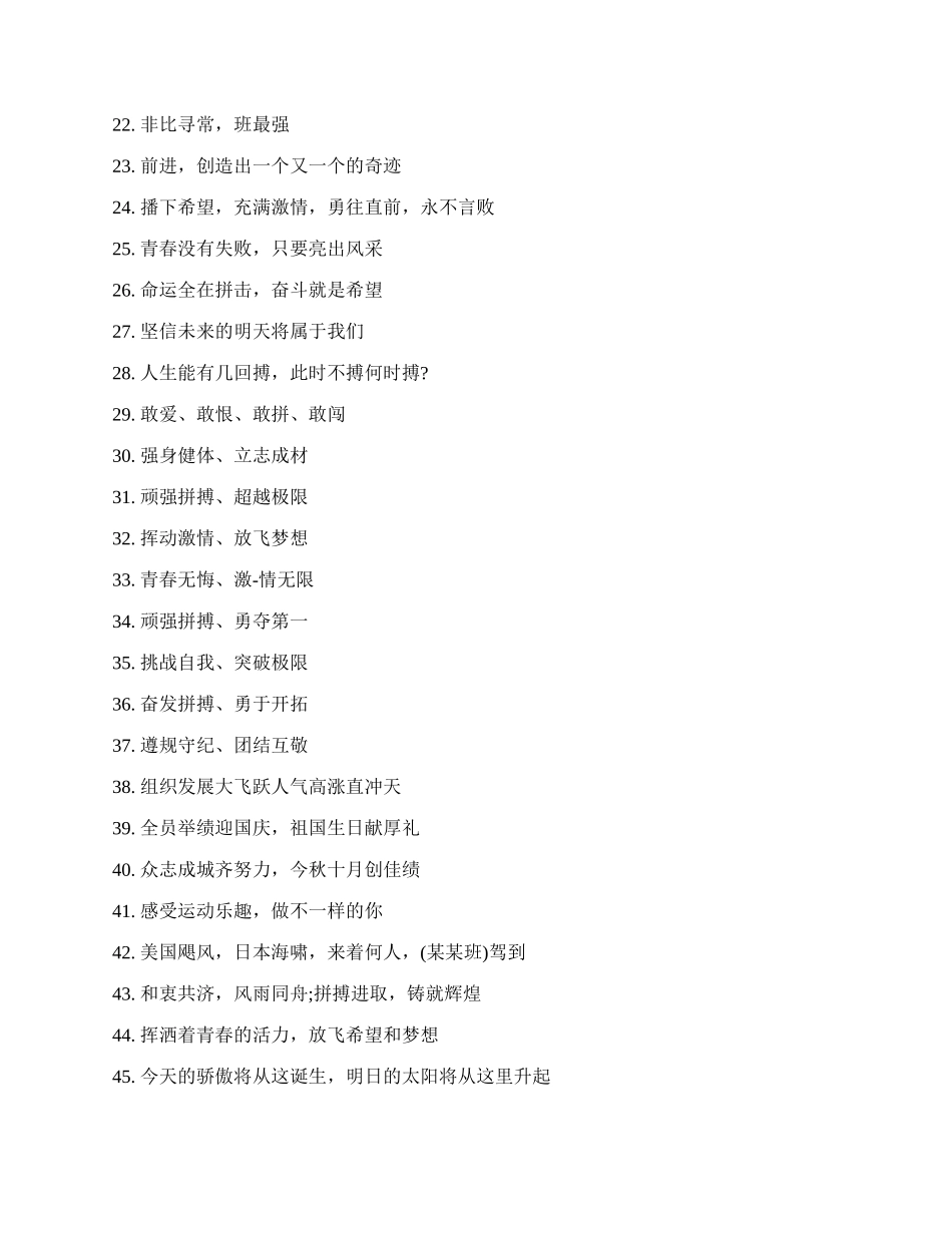 趣味运动会口号.docx_第2页