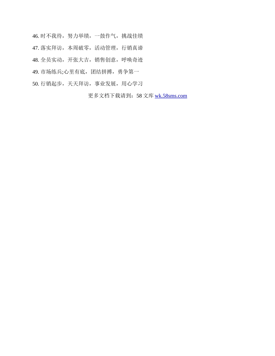 趣味运动会口号.docx_第3页
