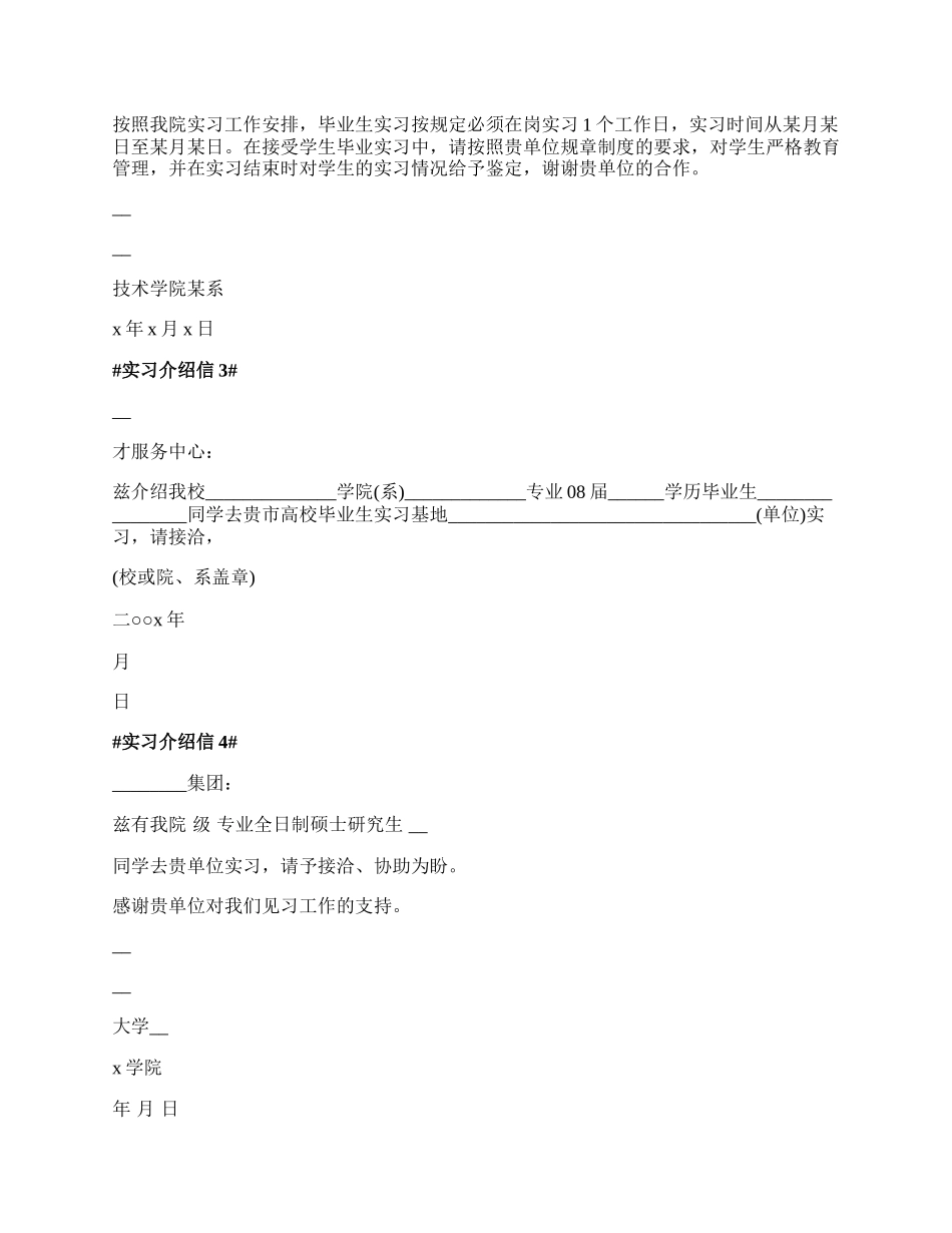 实习介绍信10篇.docx_第2页