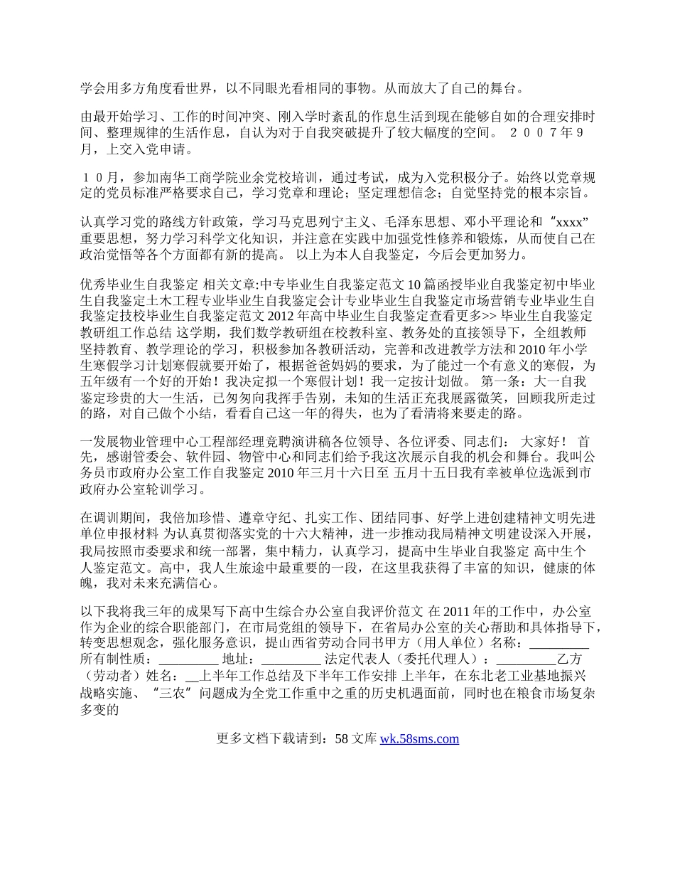 优秀毕业生自我鉴定.docx_第2页