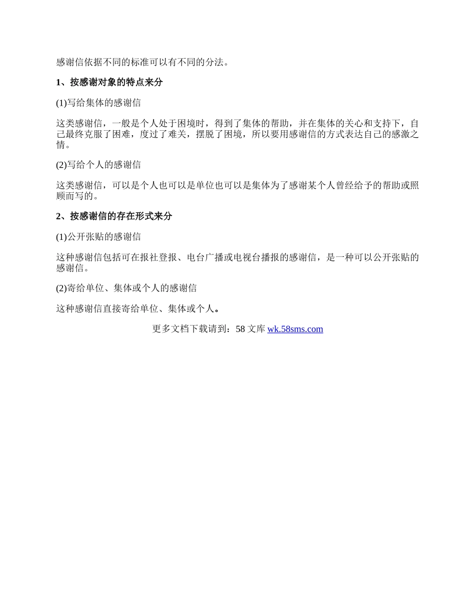 有关感谢信格式如何写.docx_第2页