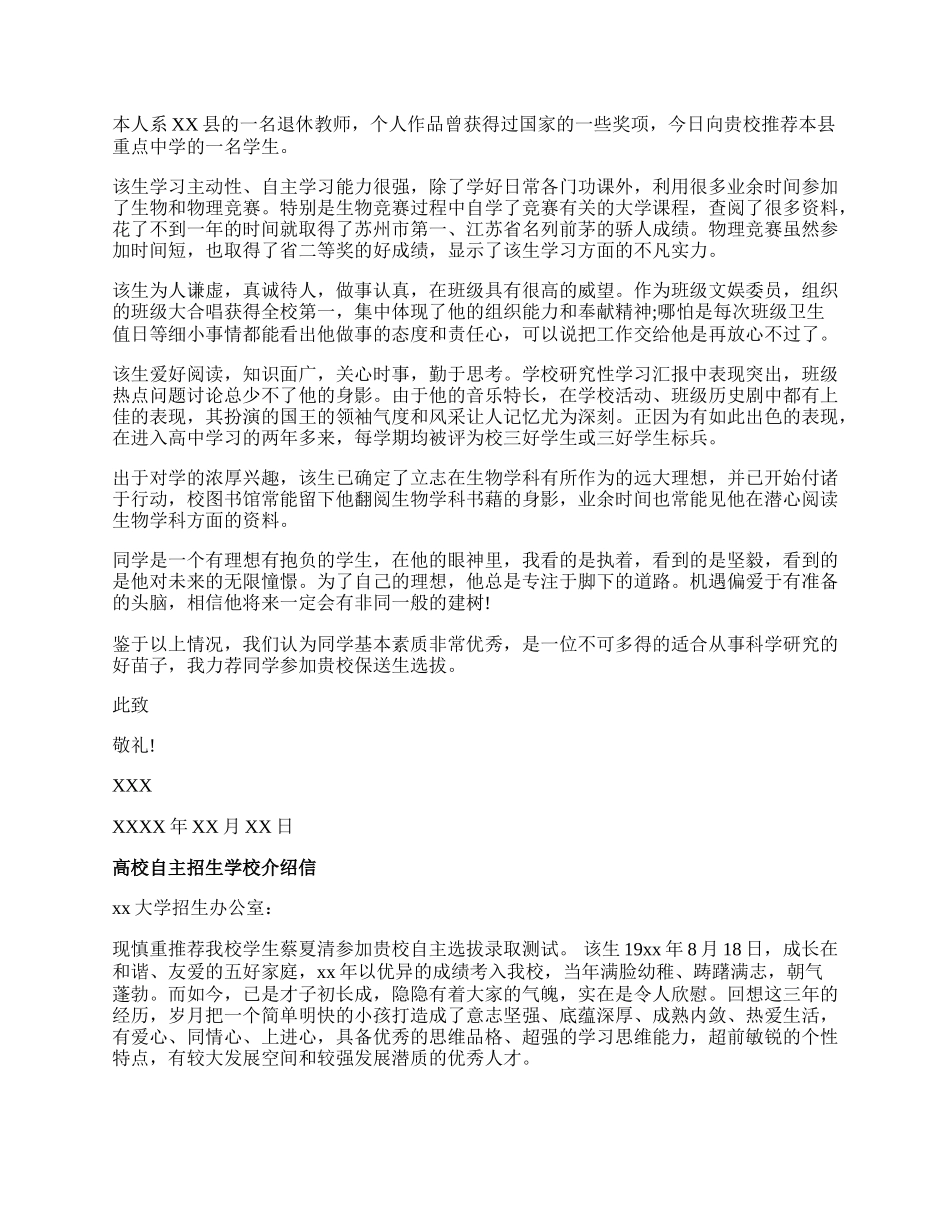 优质高校教师介绍信范文.docx_第2页