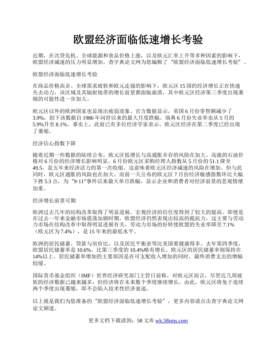 欧盟经济面临低速增长考验.docx_第1页