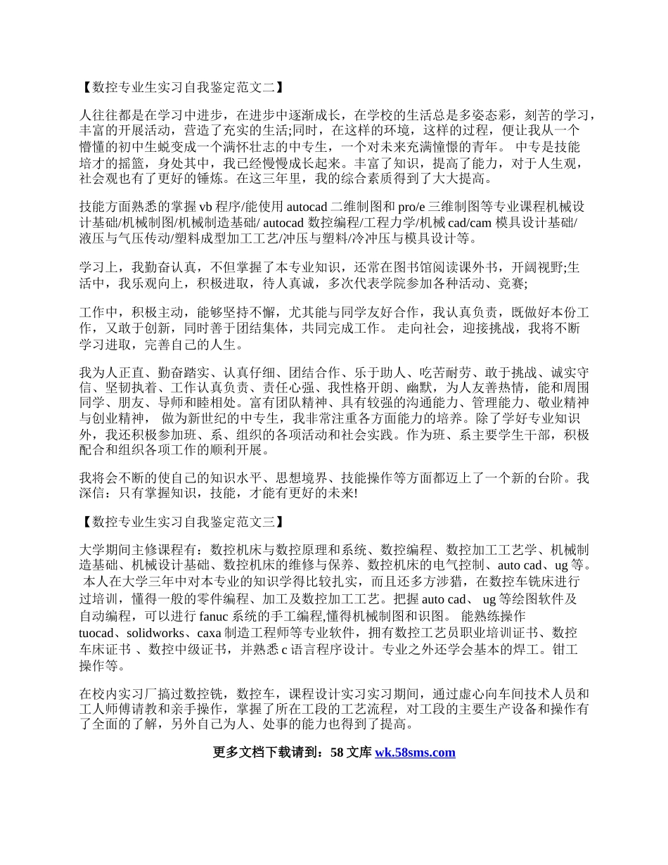 数控专业生实习自我鉴定范文.docx_第2页