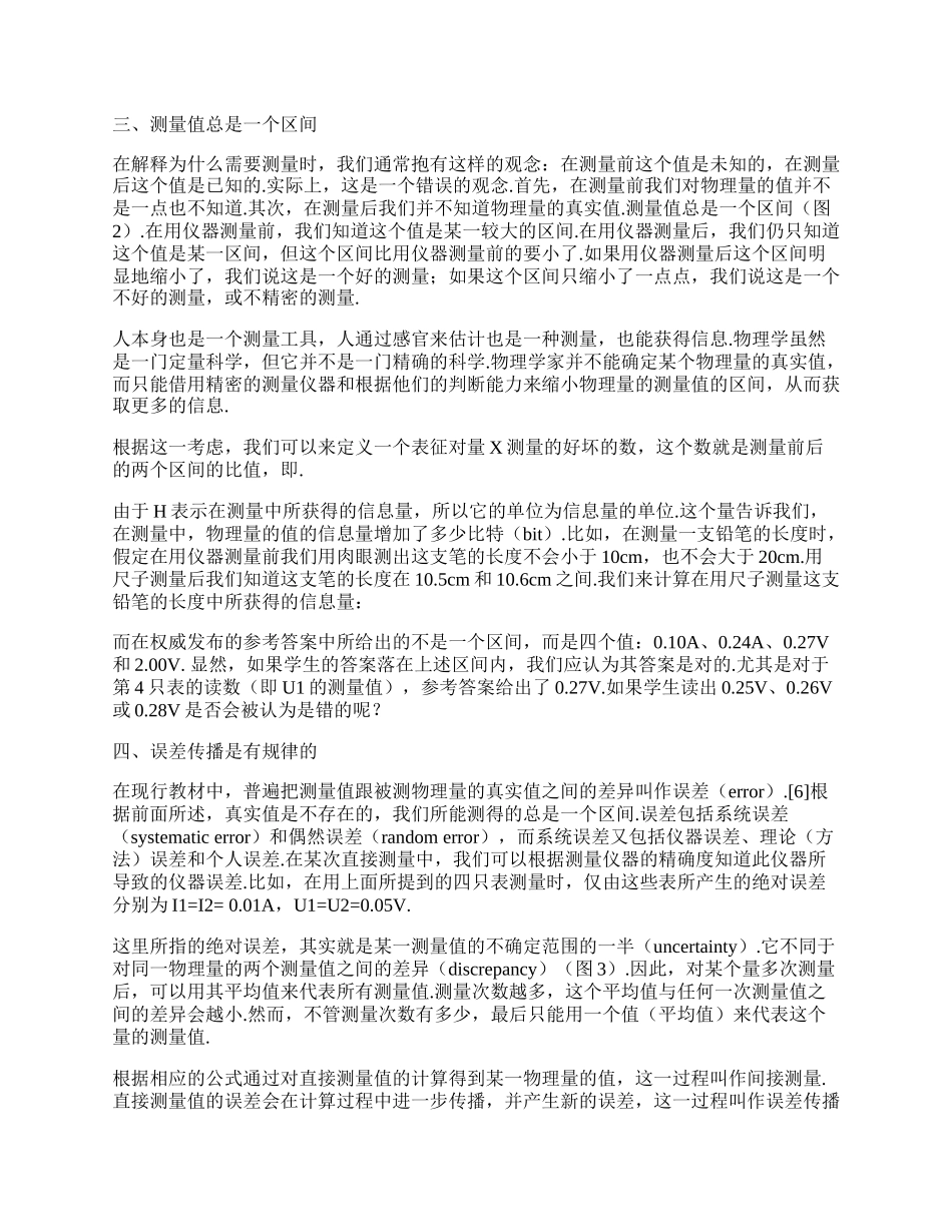 物理量的测量及物理学的本质.docx_第2页