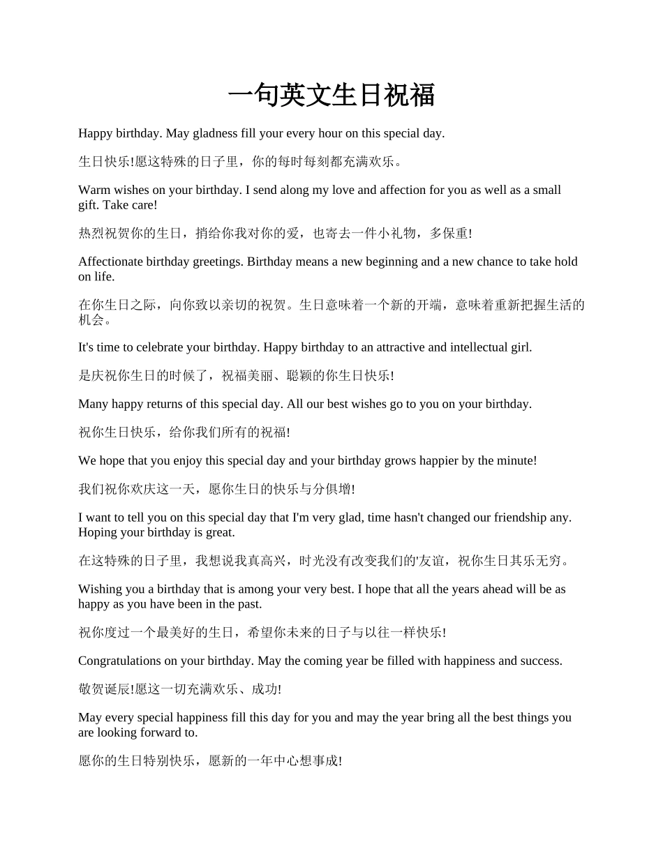 一句英文生日祝福.docx_第1页