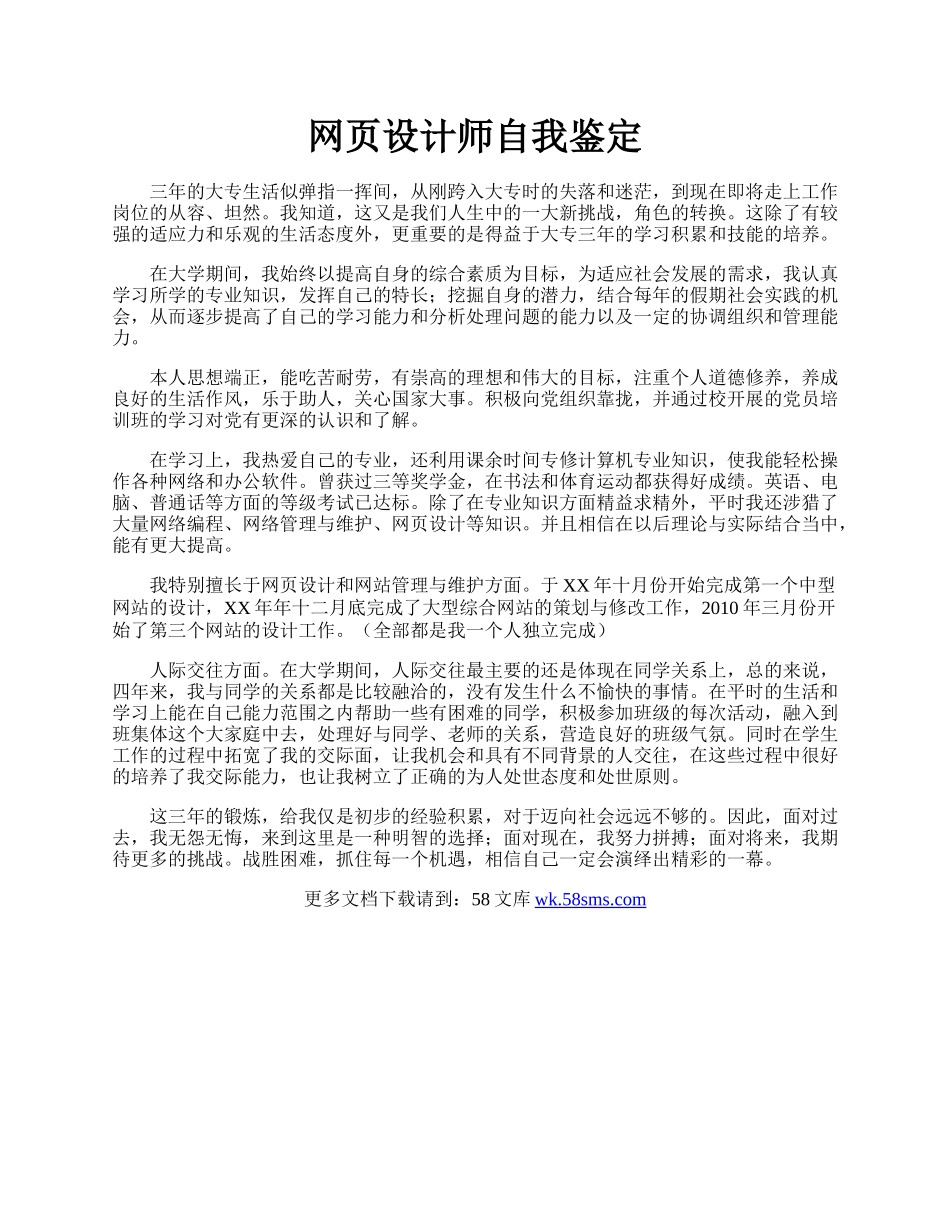 网页设计师自我鉴定.docx_第1页