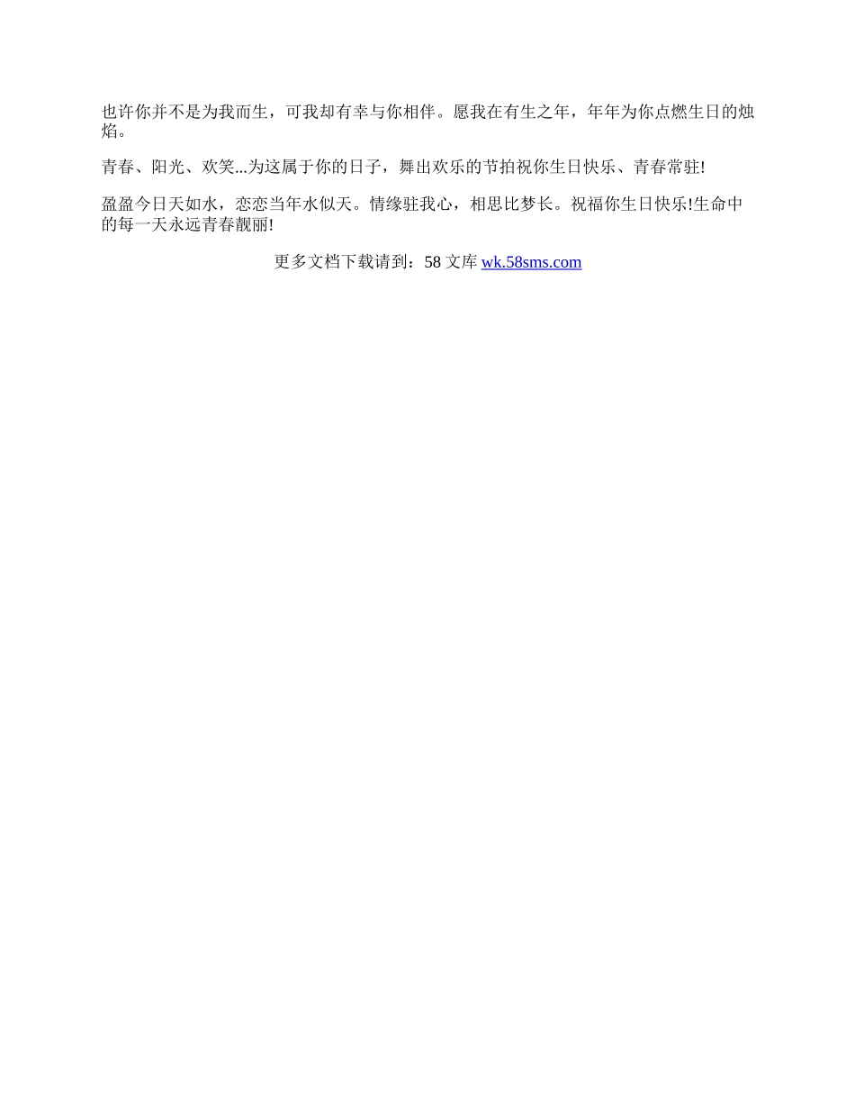 生日祝福的简单的短信.docx_第2页