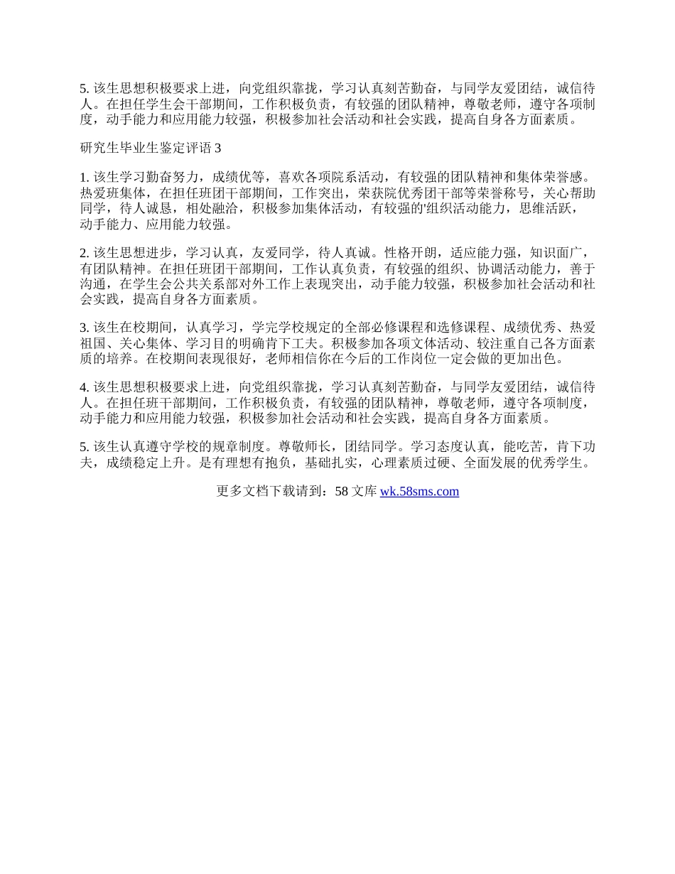 研究生毕业生鉴定评语.docx_第2页