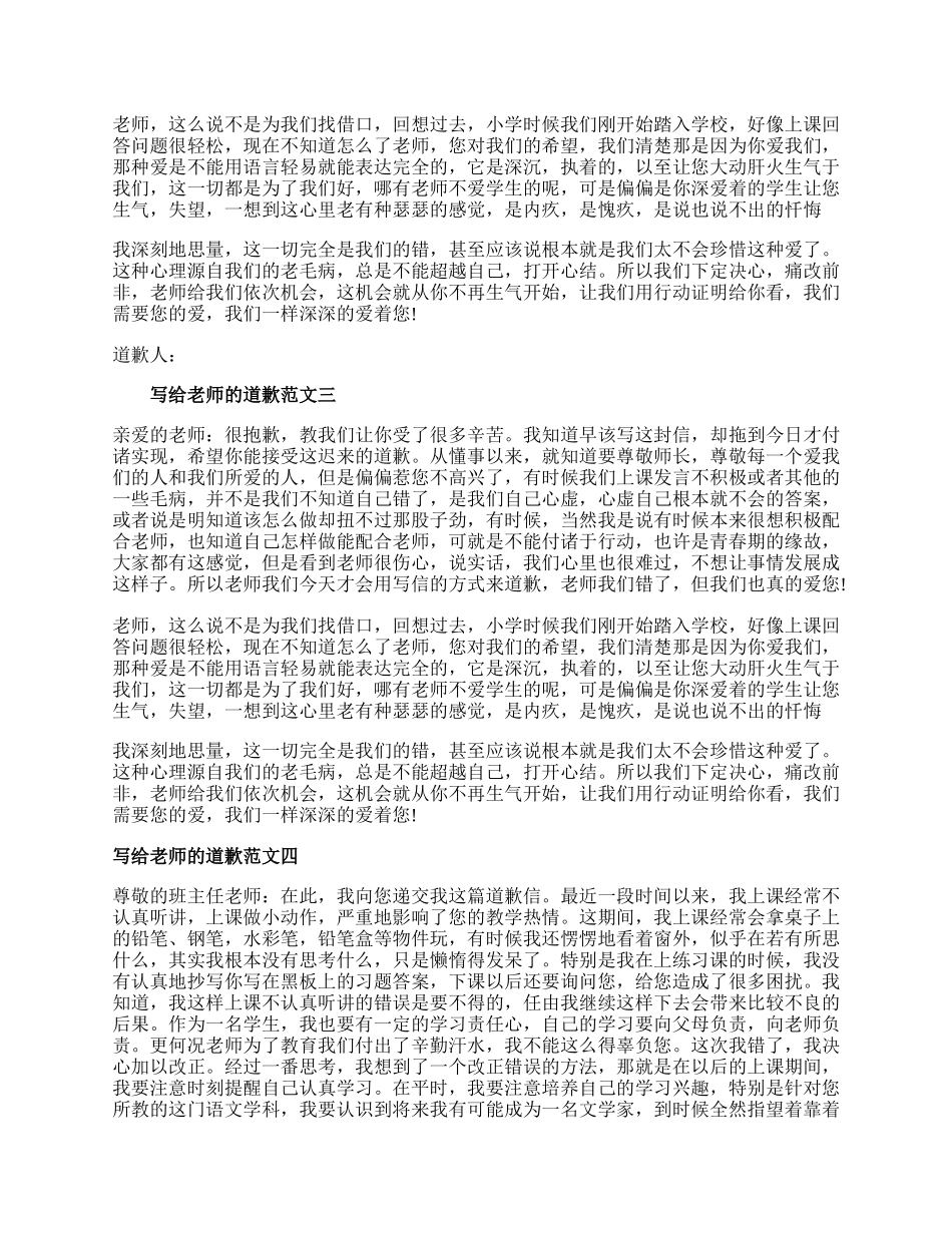 写给老师的道歉最新精选五篇范文.docx_第2页