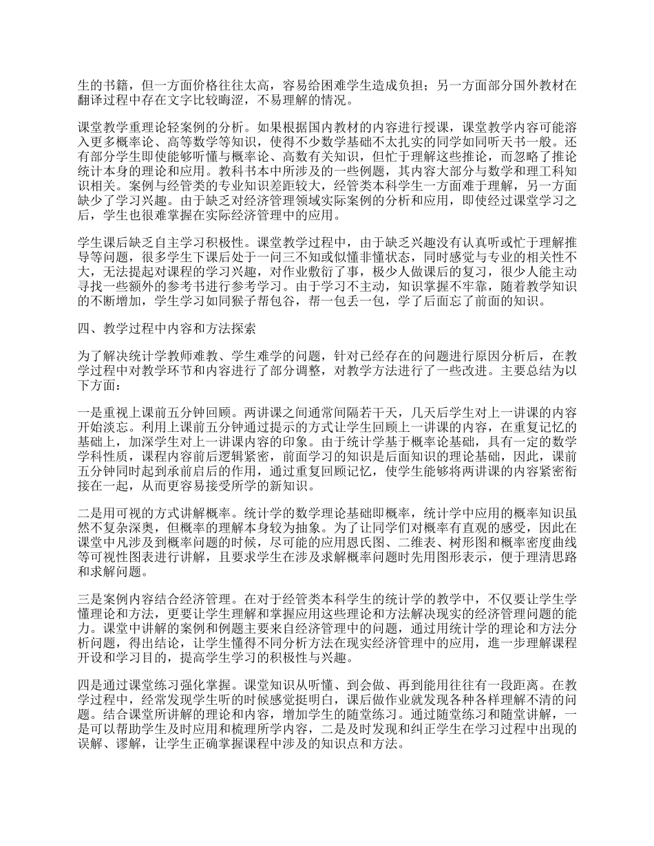 用可视的方法讲解统计学.docx_第2页